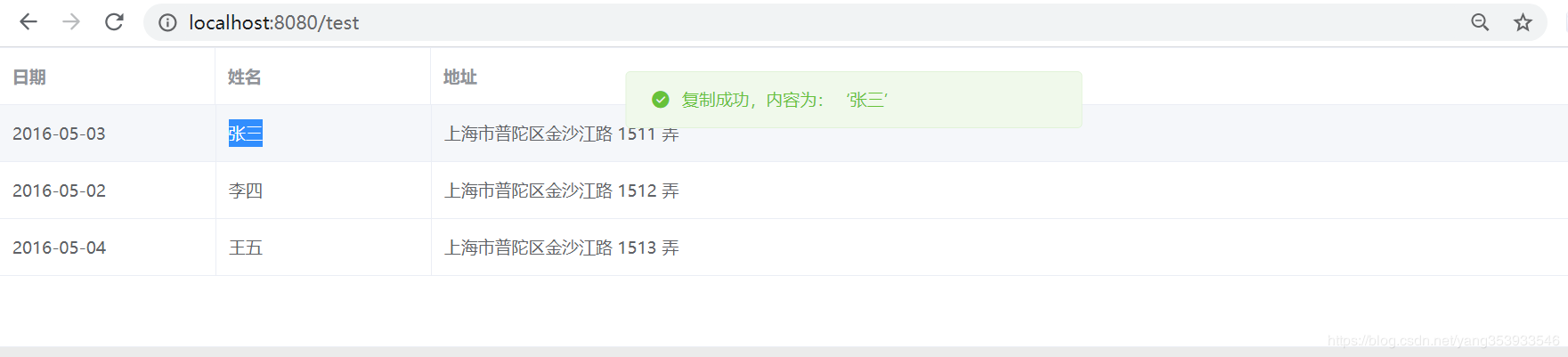 VUE页面中通过双击实现复制表格中内容的示例代码