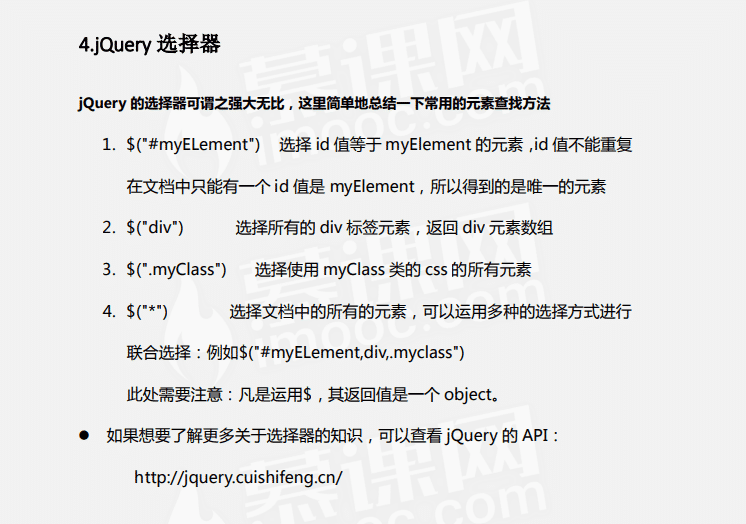 基于ajax及jQuery实现局部刷新过程解析