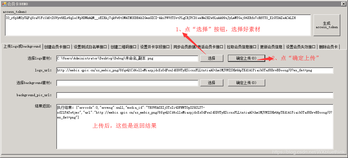 C#实现微信公众号会员卡管理的示例代码