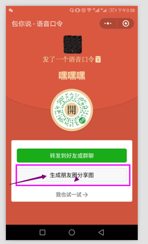 微信小程序点击生成朋友圈分享图(遇到的坑)
