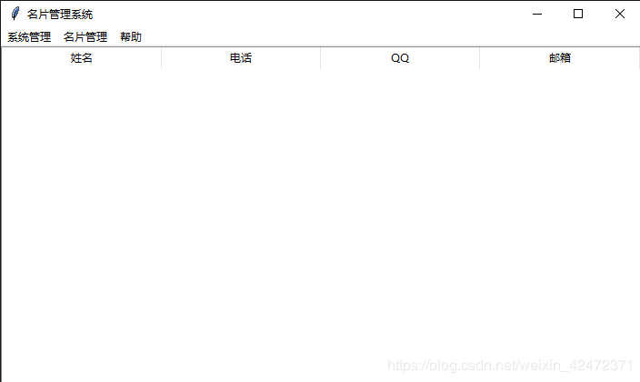 使用python实现名片管理系统