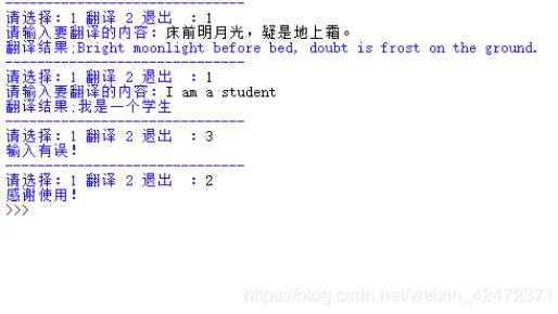 python实现在线翻译