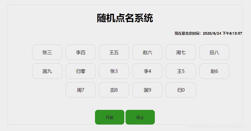 js实现随机点名器精简版