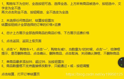 vant实现购物车功能