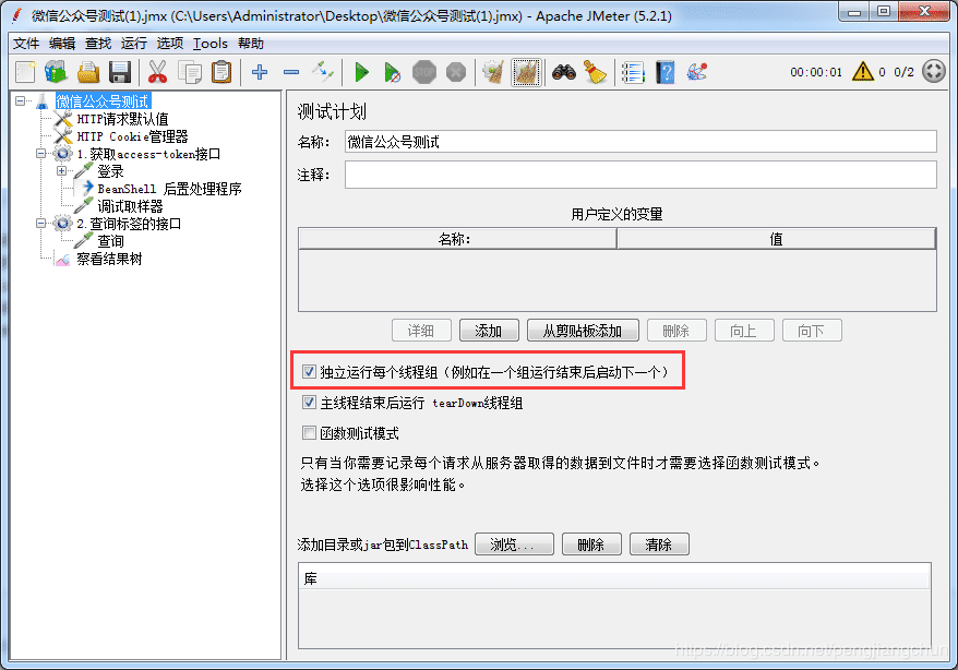 Jmeter跨线程组传值调用实现图解