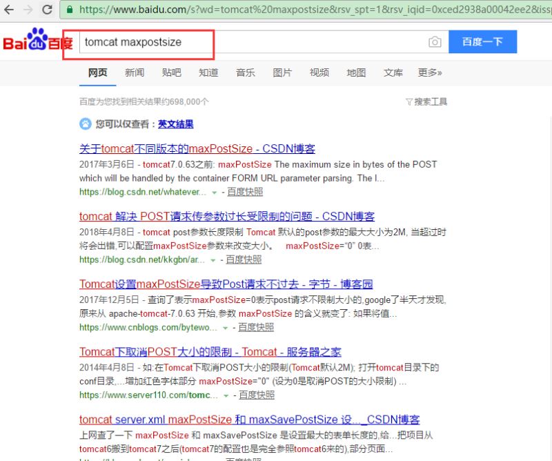 解决Tomcat的maxPostSize属性的配置需要注意的问题