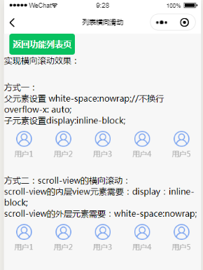 微信小程序实现列表的横向滑动方式