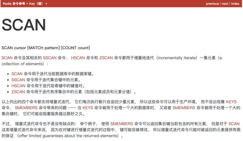 Redis中Scan命令的踩坑实录