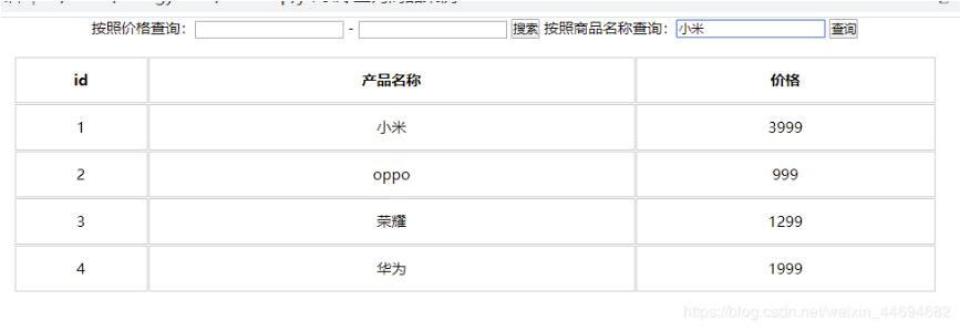 js实现查询商品案例