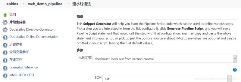 jenkins 构建项目之 pipeline基础教程