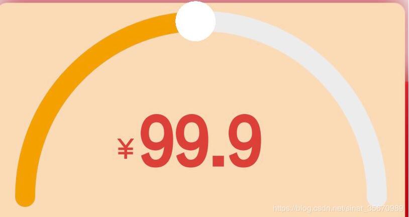 Android自定义圆弧进度条加数字动态变化