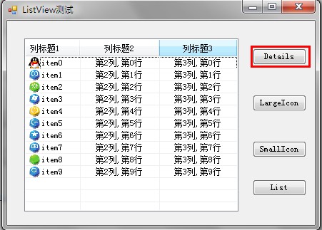 浅谈C#中ListView类的用法