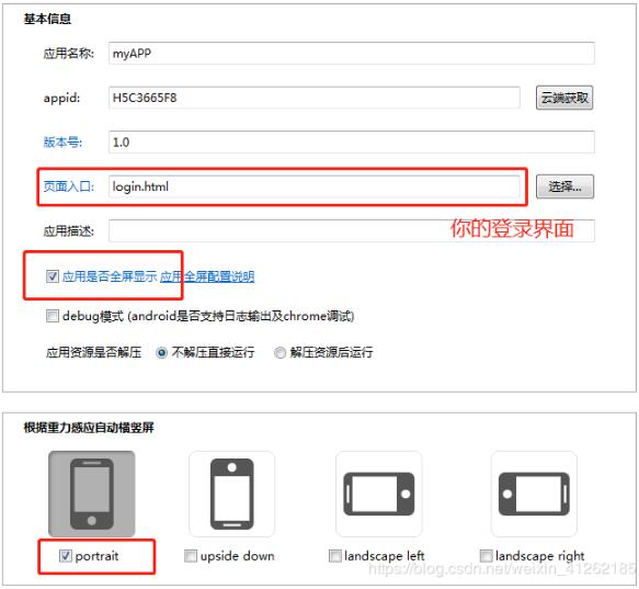 vue-cli或vue项目利用HBuilder打包成移动端app操作