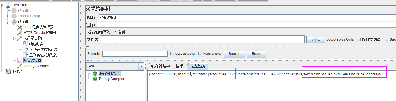 Jmeter正则表达式提取器实现过程图解