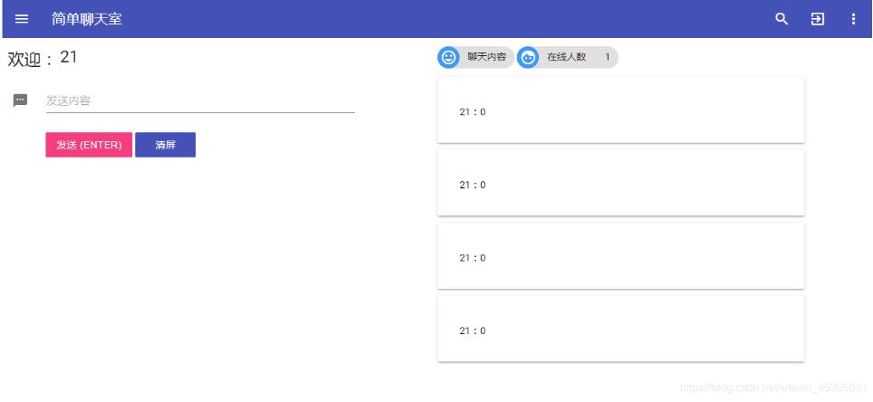 WebSocket实现聊天室业务