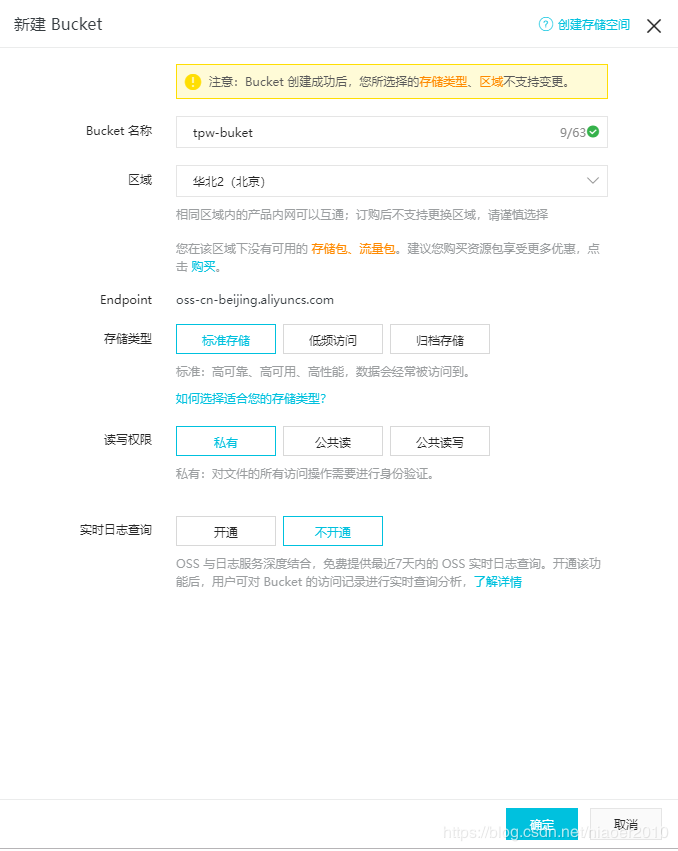 阿里云OSS域名配置及简单上传的示例代码