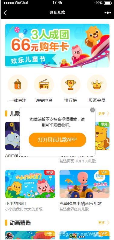 VUE使用 wx-open-launch-app 组件开发微信打开APP功能