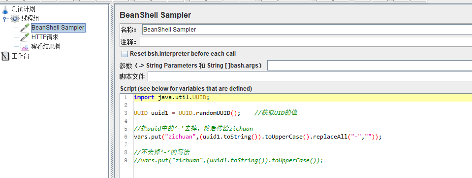 Jmeter生成UUID作为唯一标识符过程图解