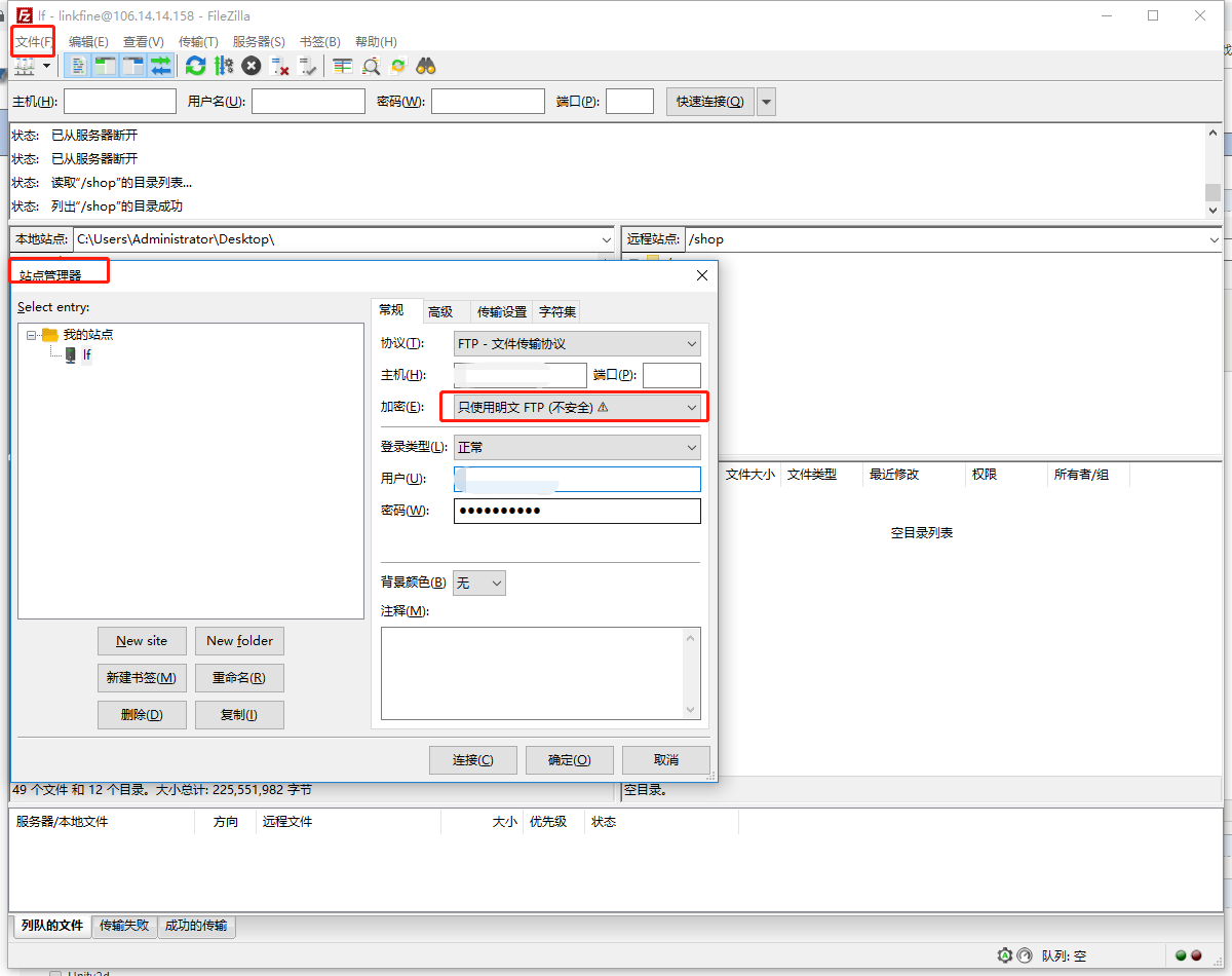 客户端使用FileZilla连接ftp服务器过程图解