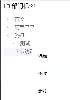 element-ui tree结构实现增删改自定义功能代码