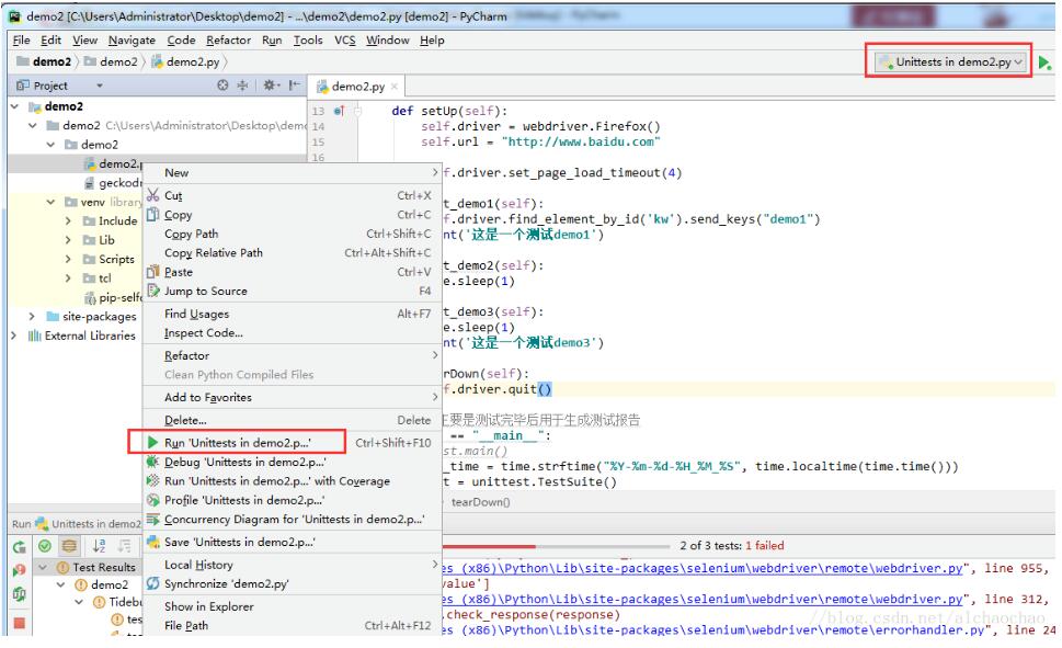解决PyCharm IDE环境下,执行unittest不生成测试报告的问题