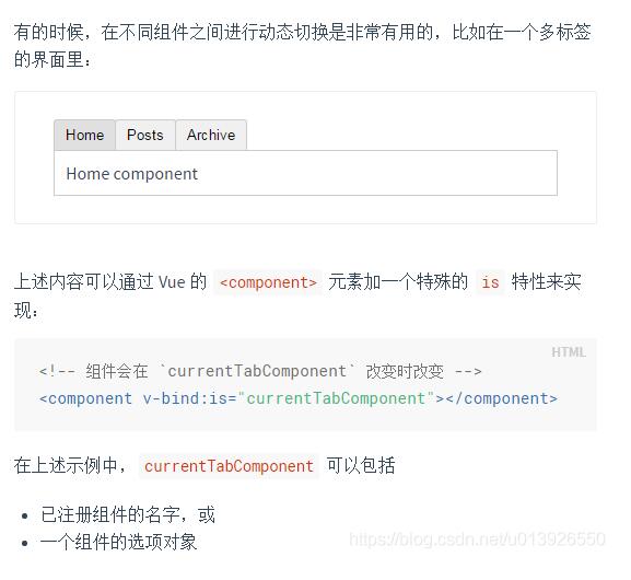 vue 动态组件(component :is) 和 dom元素限制(is)用法说明