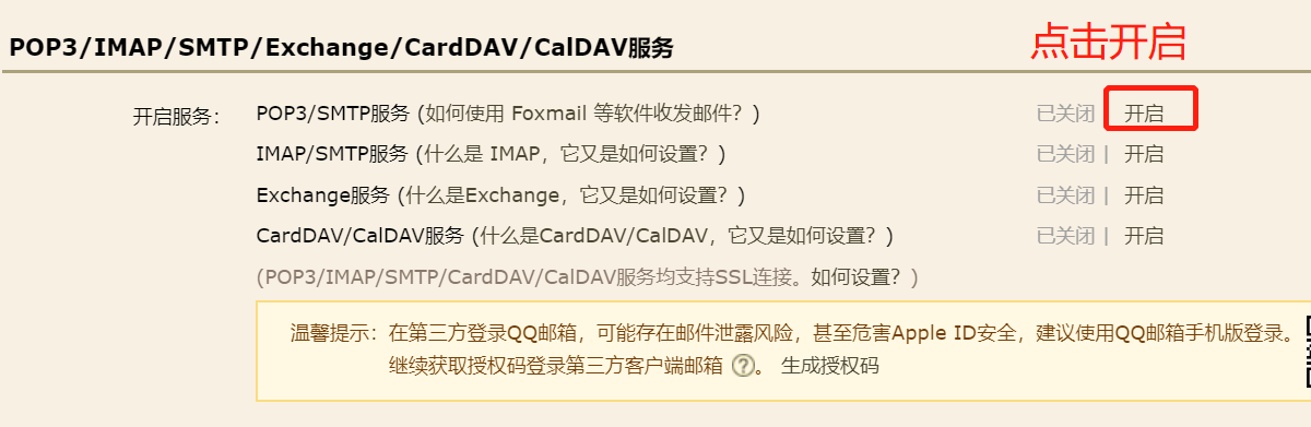Jenkin邮件收发实现原理及过程详解