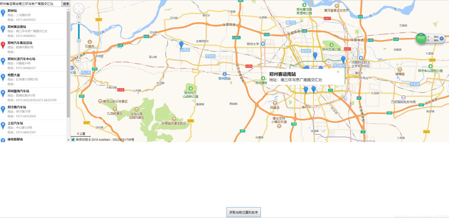 vue+高德地图实现地图搜索及点击定位操作