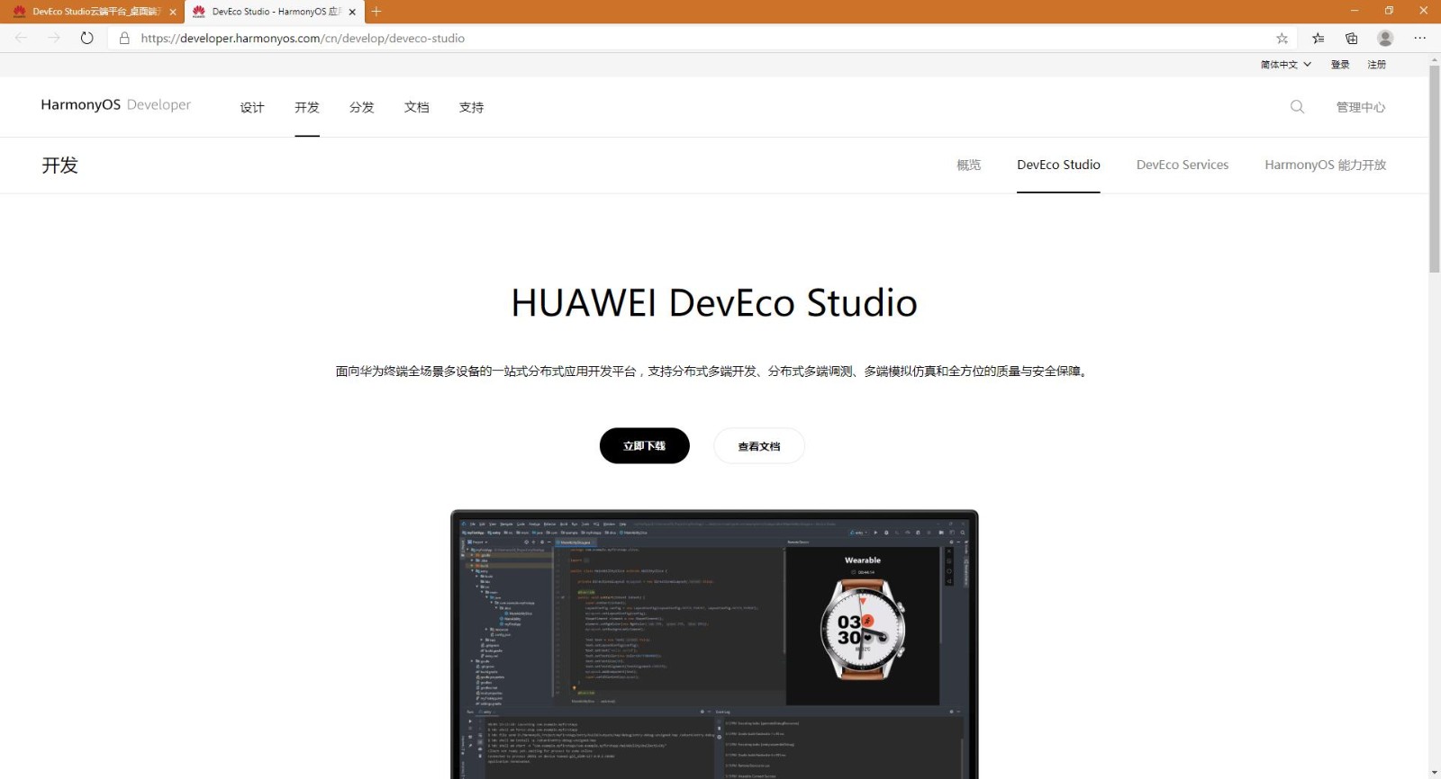 深入浅析华为鸿蒙IDE安装与Hello World