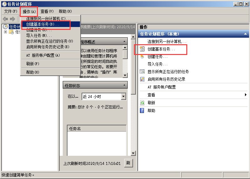 window设置任务计划定时执行 git 更新(git pull)并隐藏运行cmd