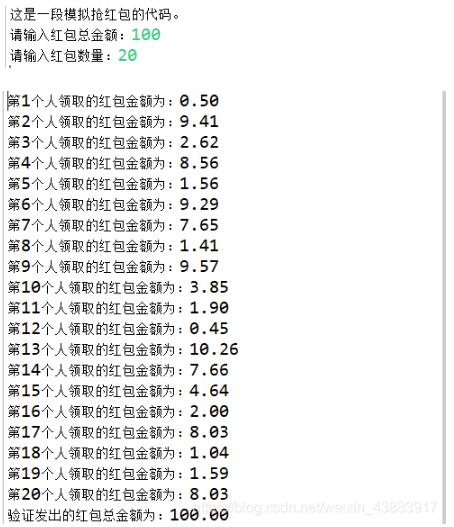 java实现抢红包算法（公平版和手速版）