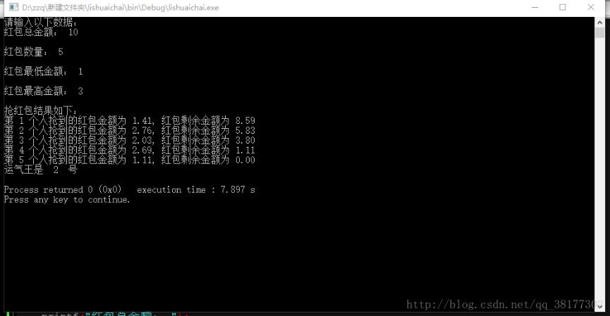 C语言实现抢红包算法