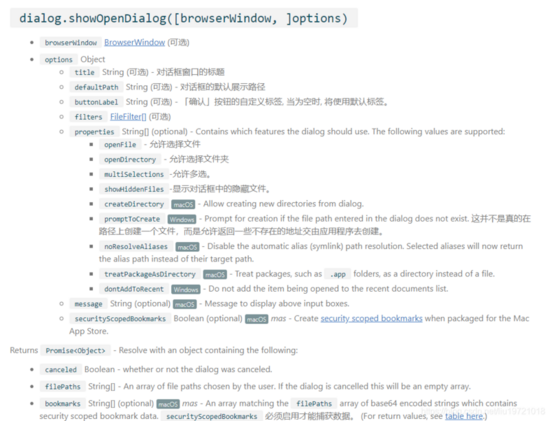 electron踩坑之dialog中的callback解决