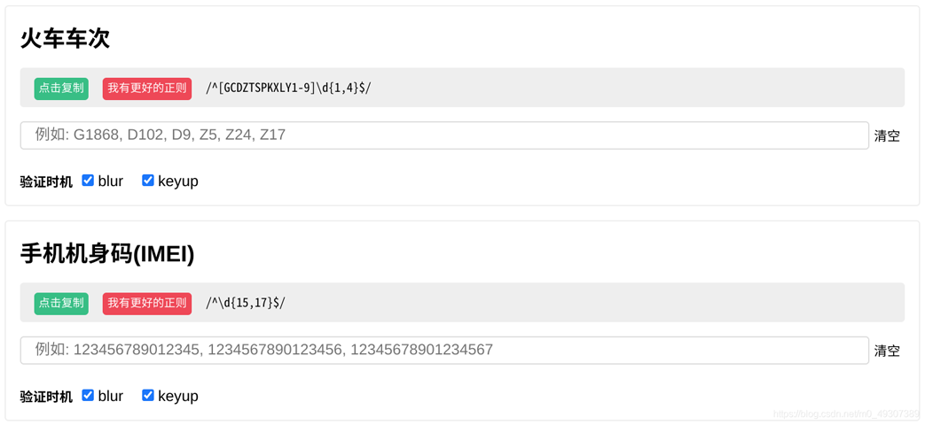 正则表达式合集和工具any-rule的使用