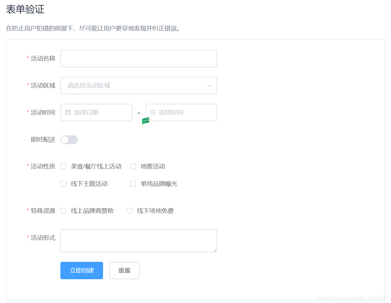 SpringBoot+Vue开发之Login校验规则、实现登录和重置事件