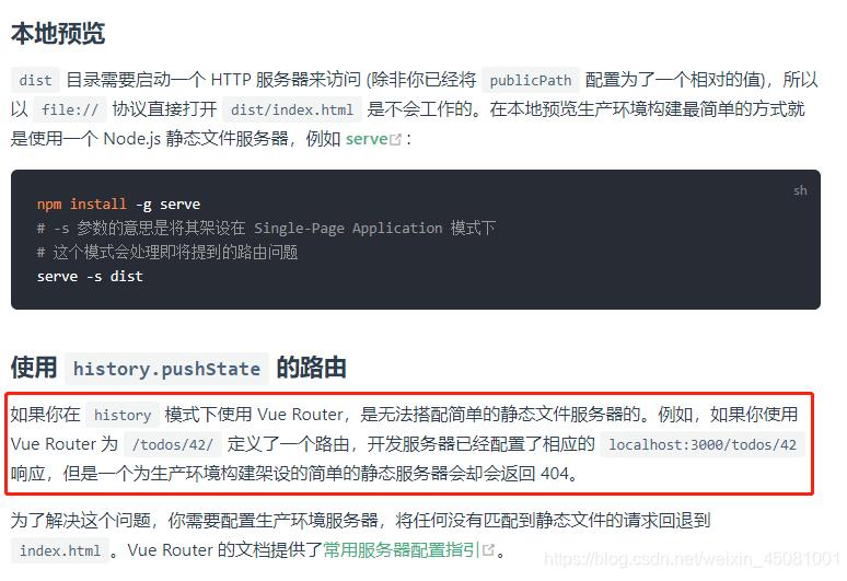 针对Vue路由history模式下Nginx后台配置操作