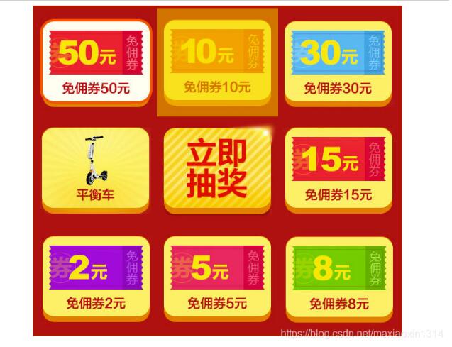 jquery实现抽奖功能