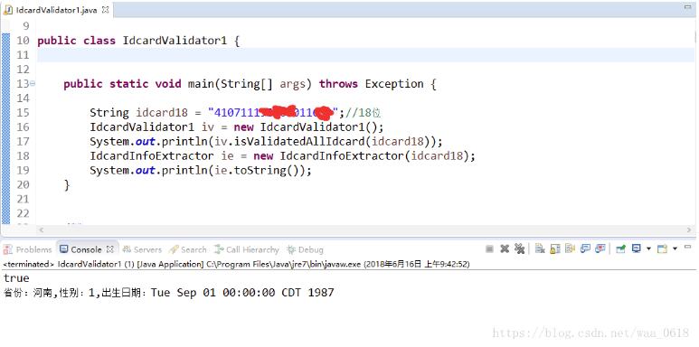 Java身份证号码校验工具类详解