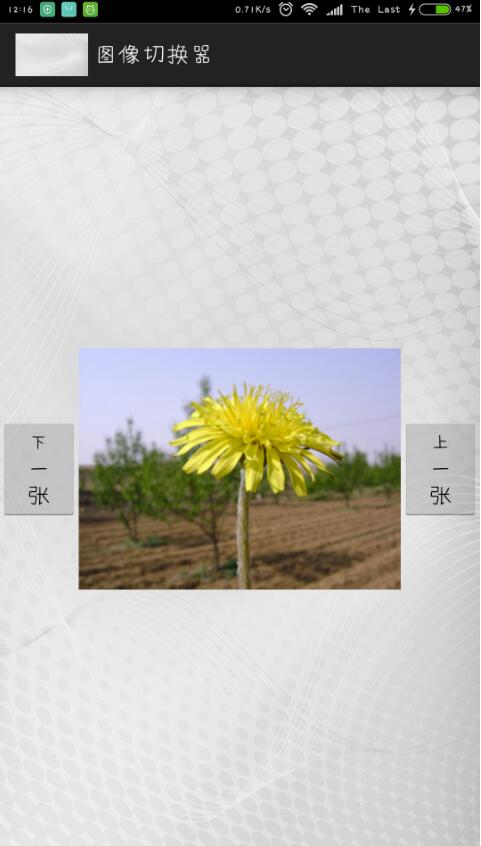 Android图像切换器imageSwitcher的实例应用