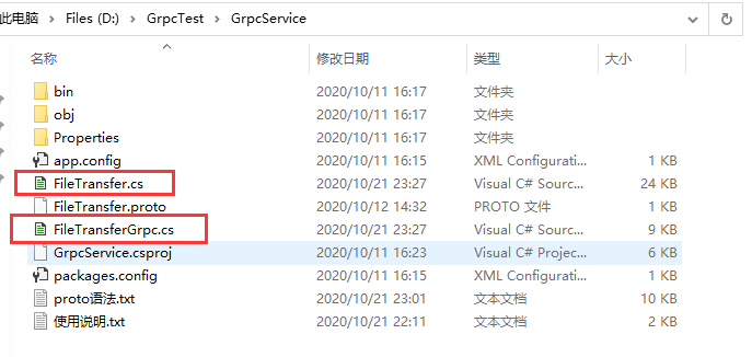 C#语言使用gRPC、protobuf(Google Protocol Buffers)实现文件传输功能