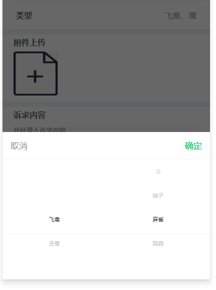 微信小程序picker组件两列关联使用方式