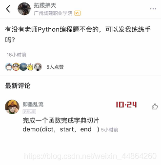 Python字典实现伪切片功能