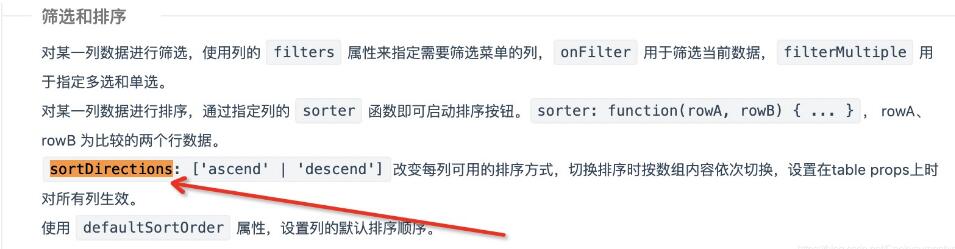 design vue 表格开启列排序的操作