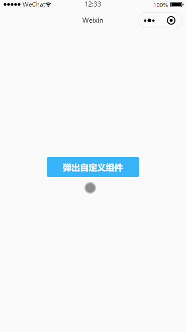 微信小程序实现页面监听自定义组件的触发事件