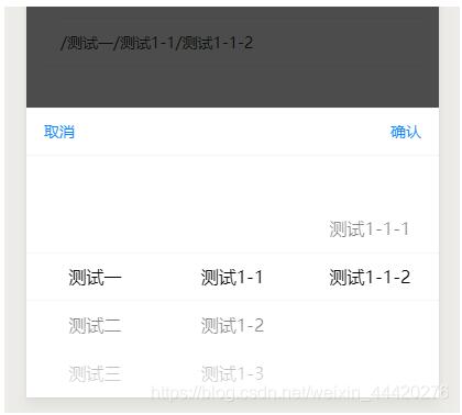 Vant picker 多级联动操作