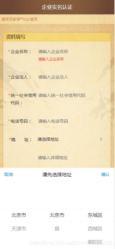 使用vant的地域控件追加全部选项