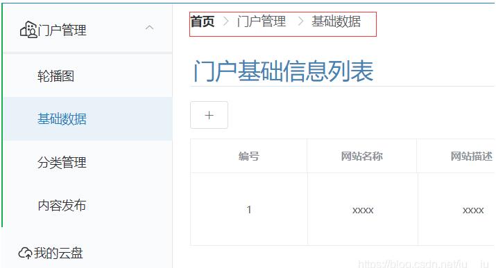 vue 使用localstorage实现面包屑的操作