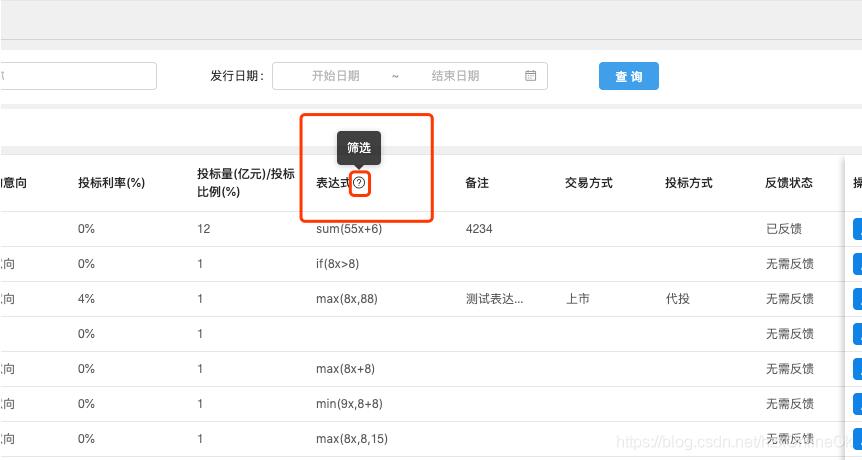 解决Antd Table表头加Icon和气泡提示的坑