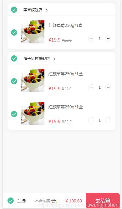 vue+vant实现购物车全选和反选功能