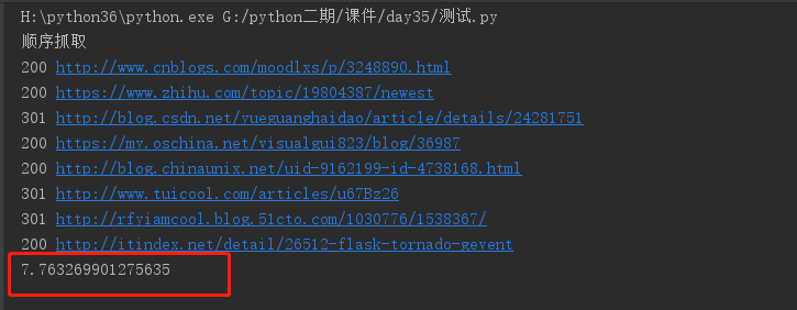 Python并发爬虫常用实现方法解析